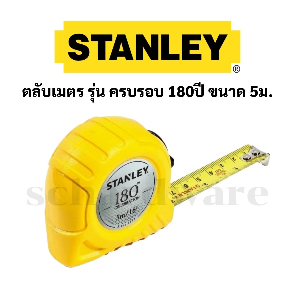 ตลับเมตร 5เมตร รุ่นครบรอบ 180 ปี STANLEY