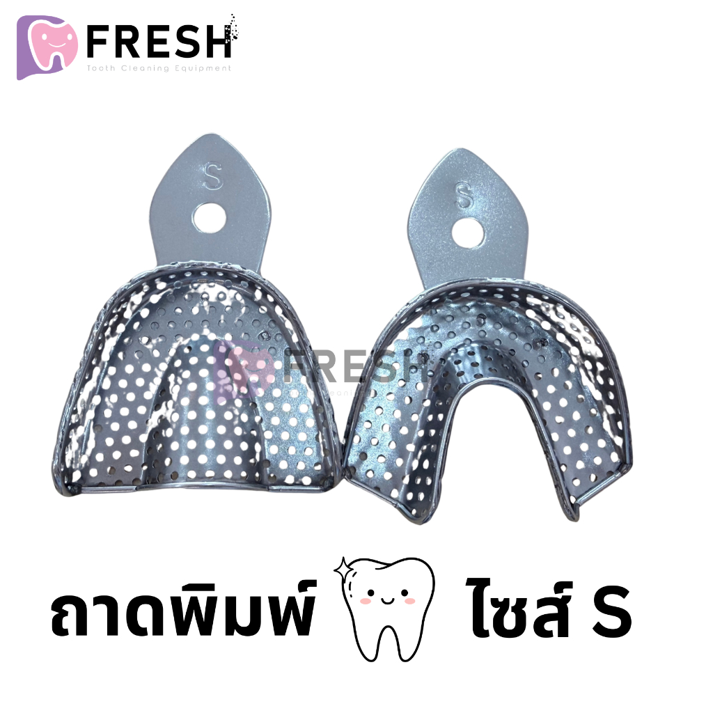 ถาดพิมพ์ปาก สแตนเลส  ช้อนพิมพ์ปาก ช้อนพิมพ์ฟัน ทันตกรรม (คู่บน-ล่าง) ส่งด่วนจาก กทม!!!