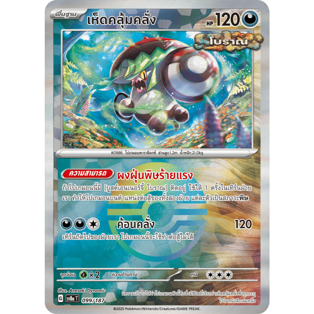 [ Pokemon Card Game] TH เห็ดคลุ้มคลั่ง sv8a T 099/187 MASTERBALL