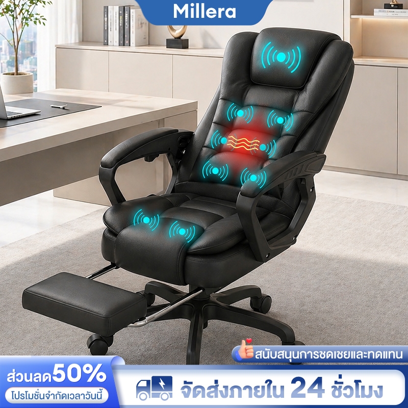Millera เก้าอี้สำนักงาน เก้าอี้ผู้บริหารใหญ่ เก้าอี้คอม ฟังก์ชันนวดในตัว ออกแบบตามหลักสรีรศาสตร์ บรรเทาอาการปวดหลัง