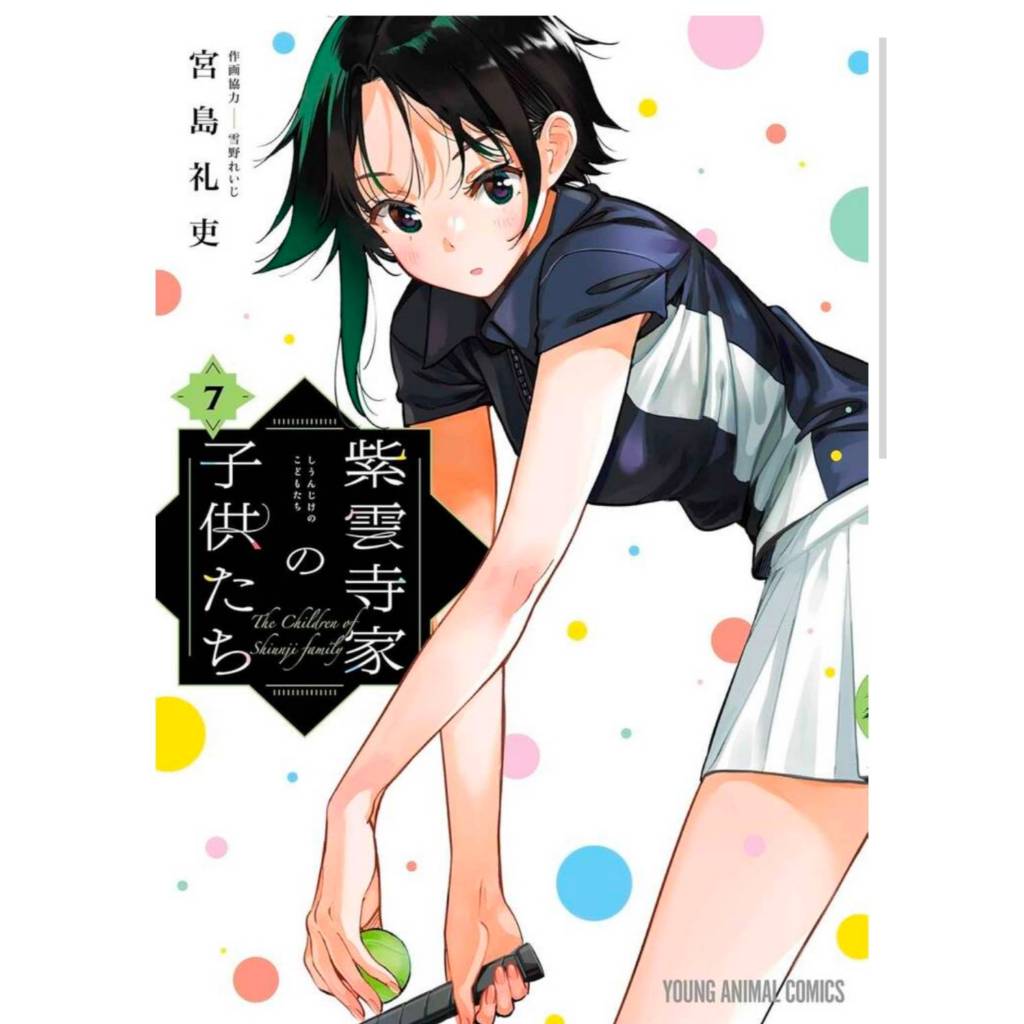 (การ์ตูน) รักว้าวุ่นในบ้านชิอุนจิ เล่มที่ 7-8 หนังสือการ์ตูน มังงะ มือหนึ่ง Shiunji PHX 06/69