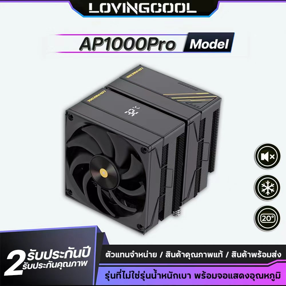 LOVINGCOOL AP1000Pro CPU Air Cooler [Non-RGB] ซิงค์ลมหน้าจอดิจิตอล Dual Tower 6 ท่อทองแดง จอแสดงผลอุ