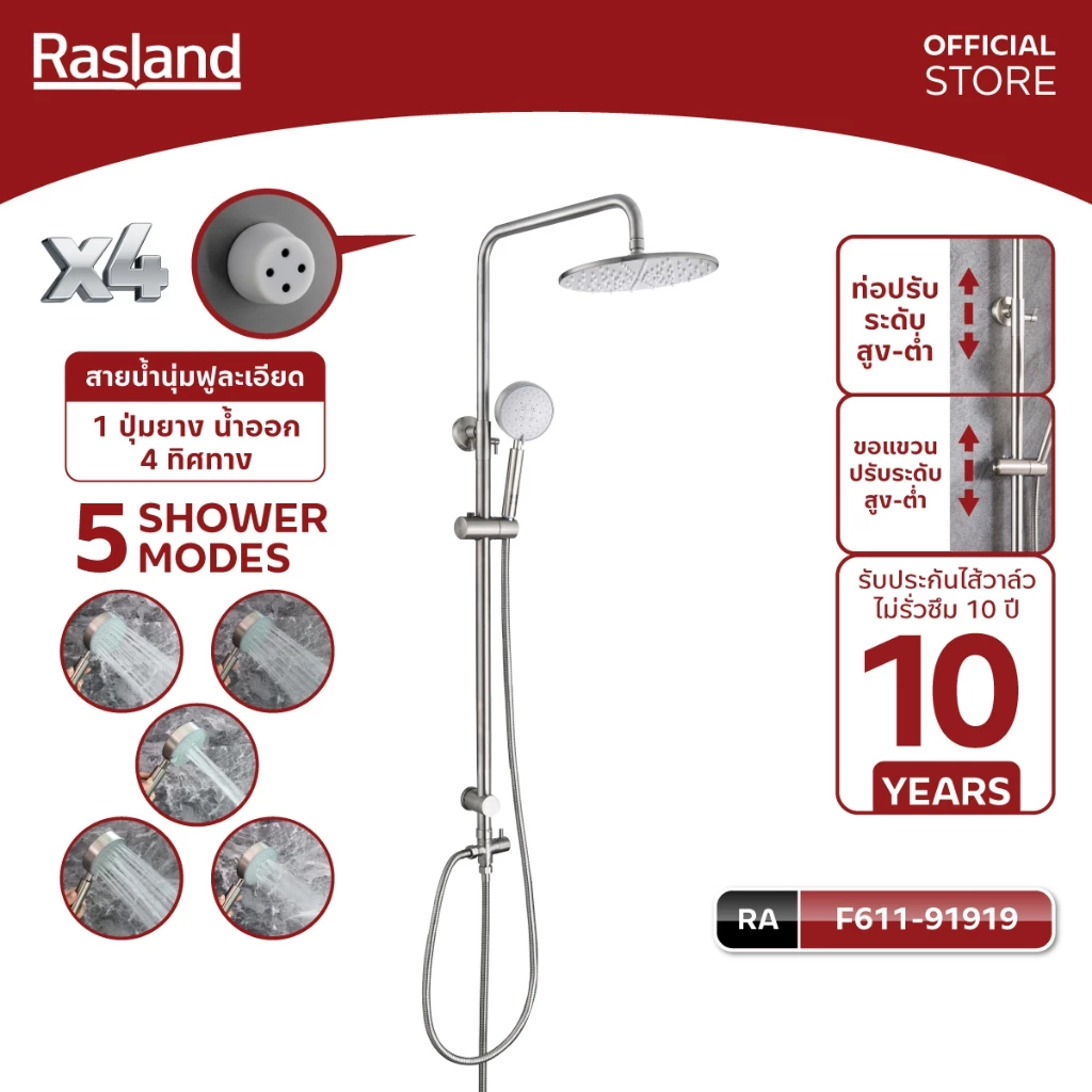 Rasland F611-91919 ชุดเรนชาวเวอร์น้ำอุ่น/น้ำเย็น ฝักบัวมือ 5 ระบบ สายฝักบัวสแตนเลส 3 เส้น วัสดุสแตนเลส 304 สีสแตนเลสด้าน