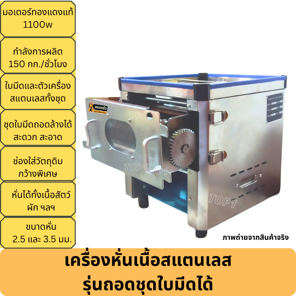 เครื่องหั่นหมู หั่นเนื้อ หั่นเอนกประสงค์ สแตนเลสทั้งตัว ถอดชุดใบมีดได้ ขนาด 2.5มม. 3.5มม. 1100วัตต์