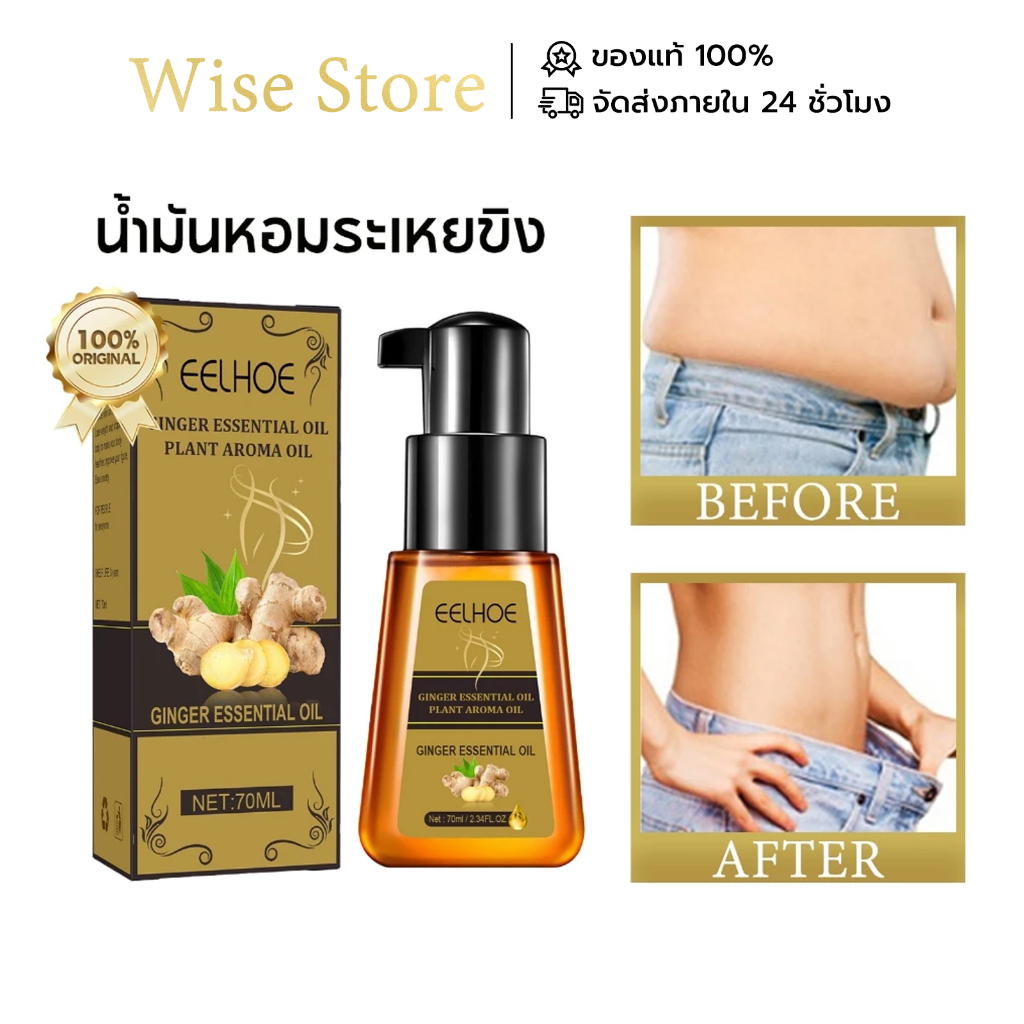 EELHOE น้ำมันนวดขิง น้ำมันนวดสปาเกรดพรีเมี่ยม Massage Oil นวดง่าย ลดน้ำหนักเร็ว การลดน้ำหนัก ไม่เหนียวตัว 70ml