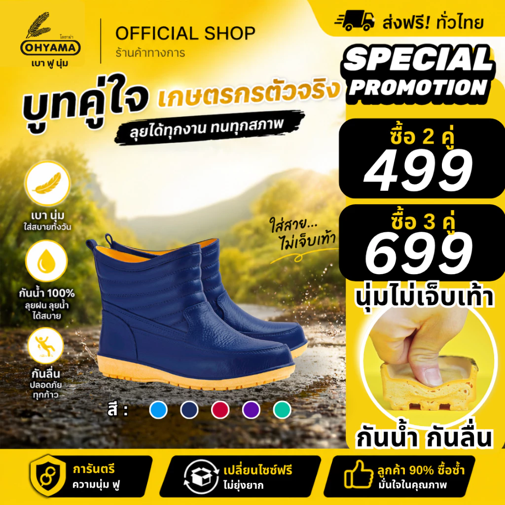 (ส่งฟรี)รองเท้าบูทโอยาม่า สูง 6 นิ้ว Ohyama รุ่น Shorty B.009 รองเท้าบูทนุ่มฟู กันน้ำ กันลื่น ทำสวน ก่อสร้าง ไม่กัดเท้า
