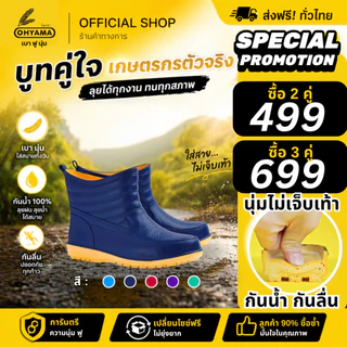 (ส่งฟรี)รองเท้าบูทโอยาม่า สูง 6 นิ้ว Ohyama รุ่น Shorty B.009 รองเท้าบูทนุ่มฟู กันน้ำ กันลื่น ทำสวน ก่อสร้าง ไม่กัดเท้า