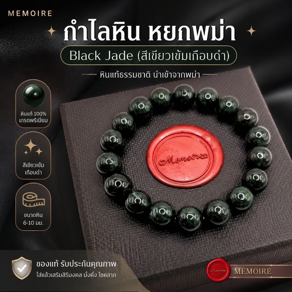 สร้อยข้อมือหยกพม่าแท้ BLACK JADE (เขียวเข้มเกือบดำ) JADE ธรรมชาติ ไม่ย้อมสี หินนำโชคแท้ หินมงคล สร้อยหยกพม่า