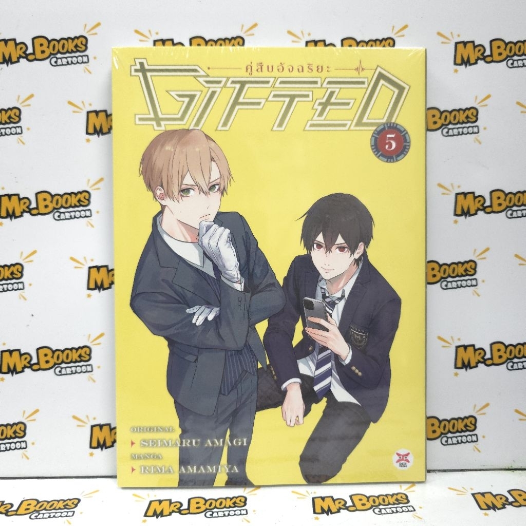 Gifted คู่สืบอัจฉริยะ เล่ม 1-5 (แยกเล่ม)