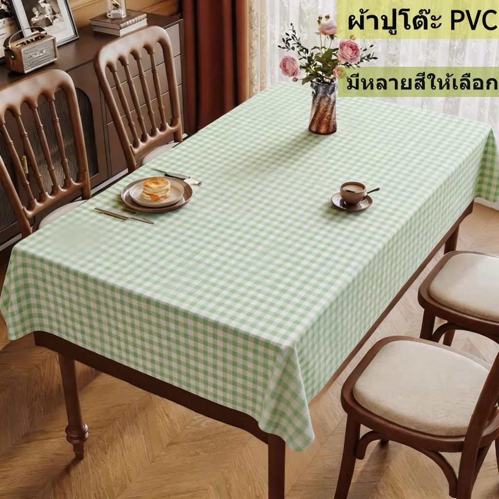 ⚡️ส่งไวทั่วไทย⚡️ผ้าปูโต๊ะpvc 140*200cm กันน้ำ-น้ํามัน-ความร้อน บรรยากาศ พื้น ที่ทำงาน เพิ่มสีให้กับชีวิต