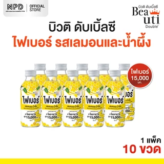 (ส่งฟรีทั้งร้าน)Beautifiber ไฟเบอร์ เลมอนและน้ำผึ้ง (ตราบิวติ ดับเบิ้ลซี) 150ml. x 10 ขวด (แพ็ค 10 ขวด) ขับถ่ายคล่อง