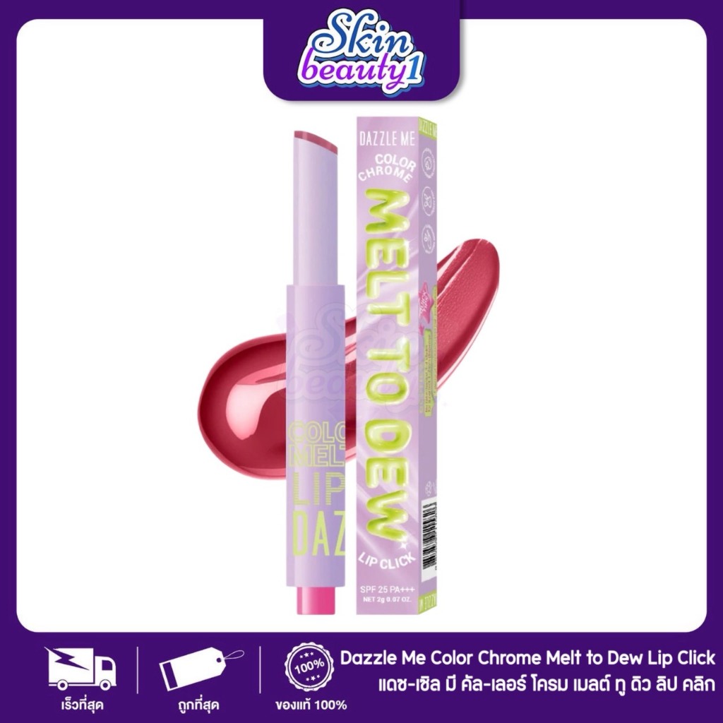 ((ML17 - 6 เฉดสี)) แดซเซิล มี คัลเลอร์ โครม เมลท์ ทู ดิว ลิป คลิก Dazzle Me Color Chrome Melt To Dew Lip Click 2 g.