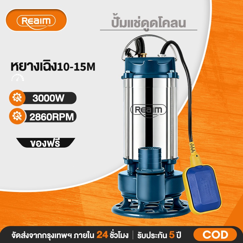 REAIM ปั้มแช่ดูดโคลน 2นิ้ว ปั๊มน้ำ 3000W ลูกลอยอัตโนมัติ ไหลขนาดใหญ่ ปั๊มน้ำ ตัวปั๊มสแตนเลส