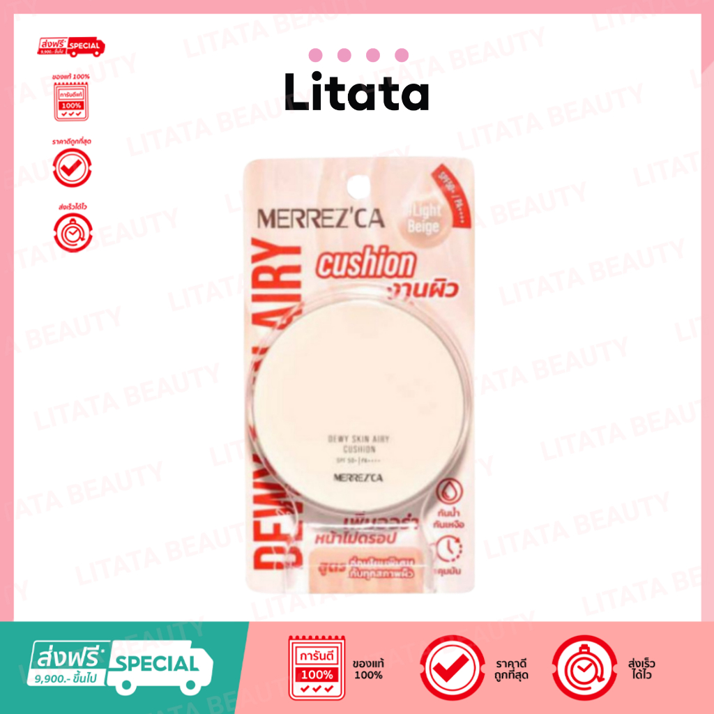 Merrezca Dewy Skin Airy Cushion SPF50+/PA++++ คุชชั่นผิวกระจก กลบมิด แบบสนิทผิว 15 กรัม