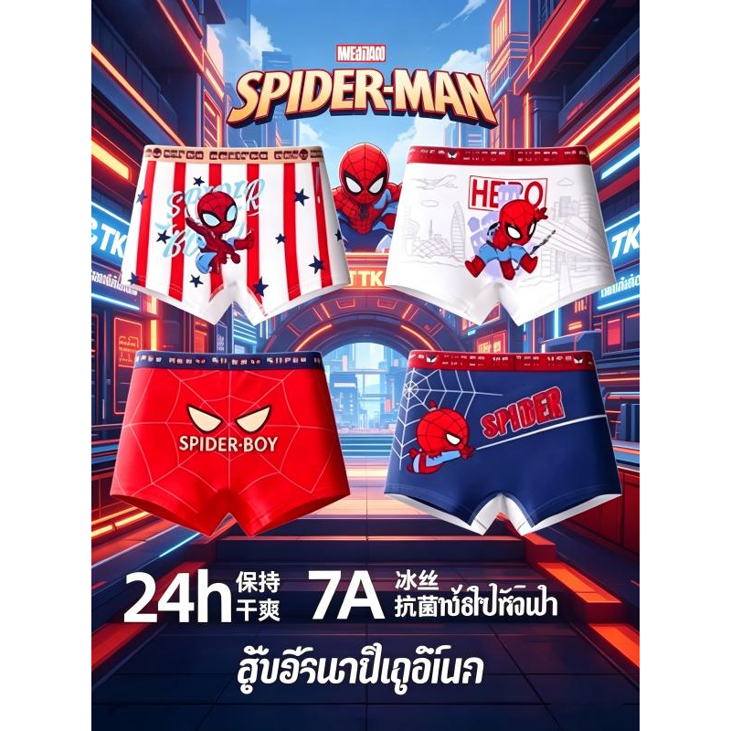 เสื้อขายกางเกงแบบมุมแบน (4 ชิ้น/ชุด) สำหรับเด็กชายในช่วงพัฒนาการ ใช้ได้กับเด็กโต เด็กเล็ก และทารกอายุ 3-14 ปี มีความระบา