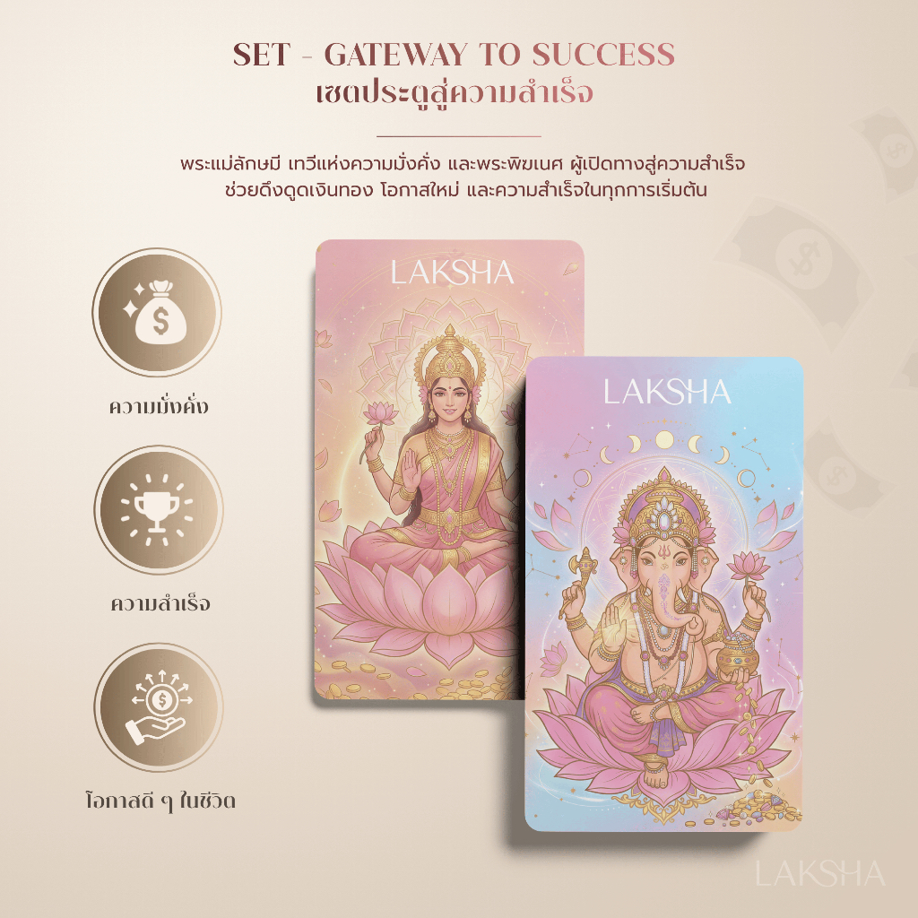 LAKSHA Energy Card Set – พระแม่ลักษมี & พระพิฆเนศ | ประตูสู่ความสำเร็จ