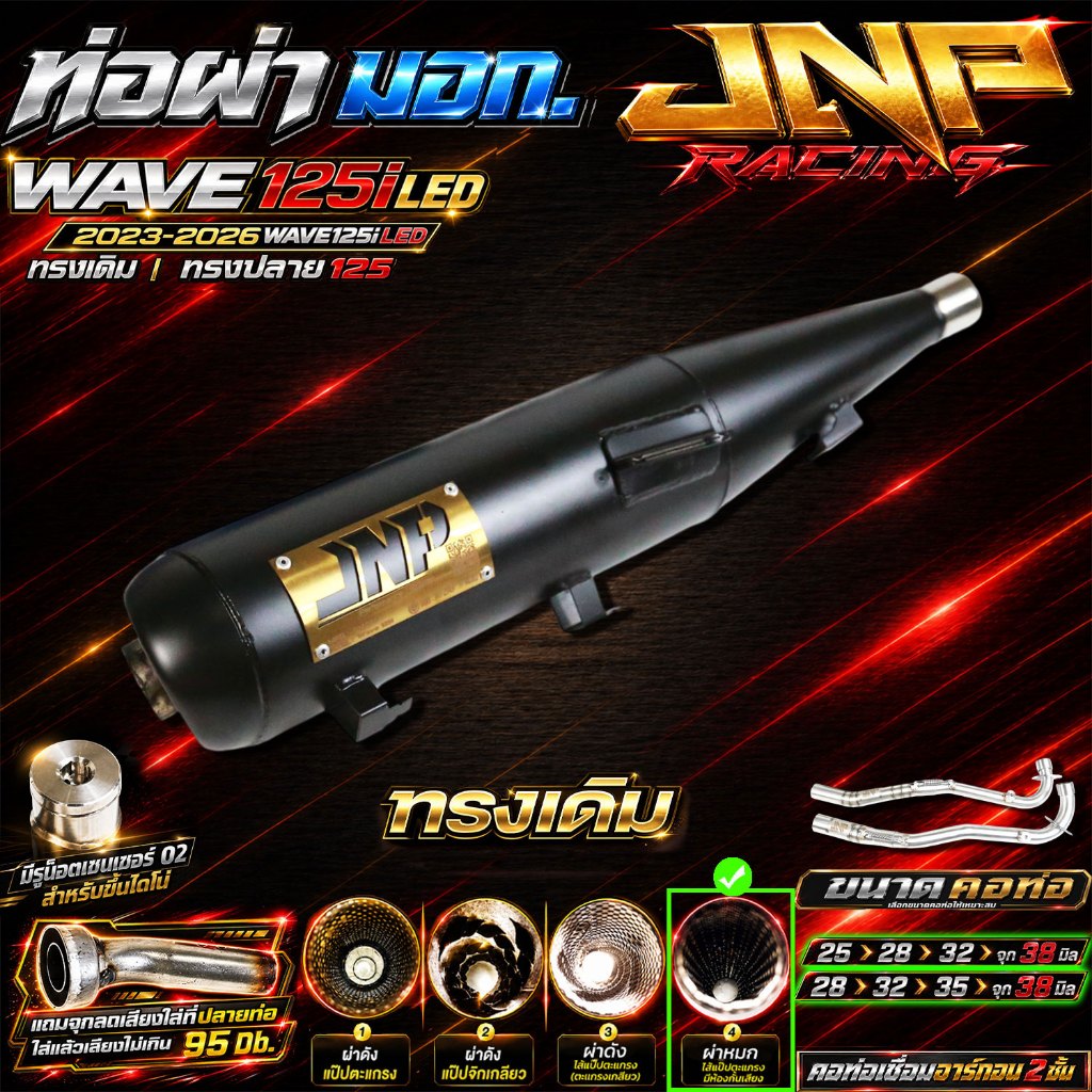 ท่อJnp มอก. แถมแคทลดเสียง คอน็อตเซนเซอร์เชื่อมอาร์กอน Wave110i ปี 2014-2020 / 2021-2026,, ราคา ถูกที่สุด ดีลบีเคเค แกลเลอรีภาพที่ 3