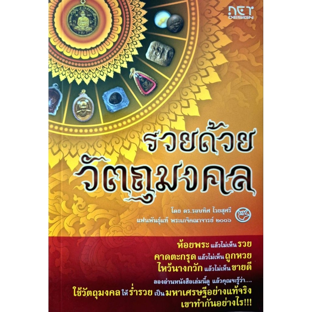 ด้วยวัตถุมงคล :  h314