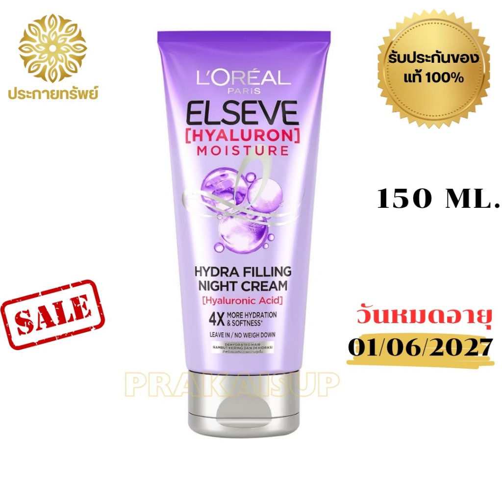Elseve Hyaluron Moisture Hydra Filling Night Cream 150ml. ทรีทเมนท์บำรุงผมสูตรกลางคืน