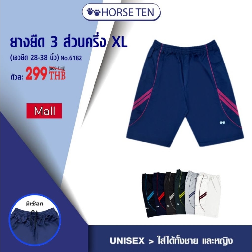 Horse ten  กางเกงยางยืดขาสั้น 3ส่วนครึ่ง XL #6182