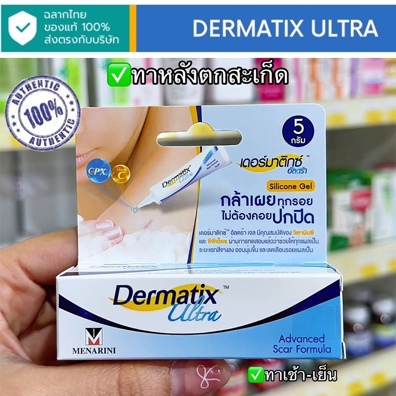 Dermatix Ultra Gel 15g เจลลบรอยแผลเป็น รอยนูน