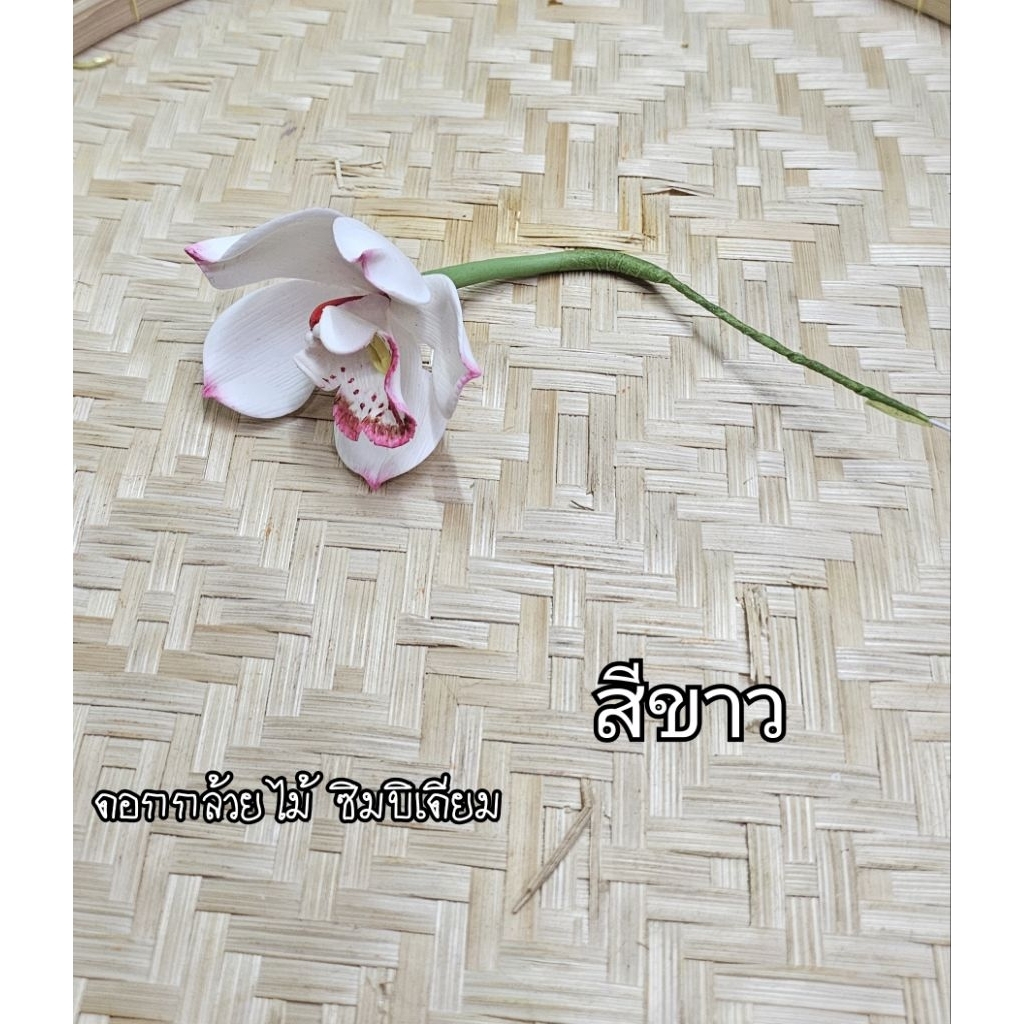 ดอกไม้เสียบผม ดอกซิมบีเดียม ดอกไม้ดินไทยประดิษฐ์ รูปที่ 6