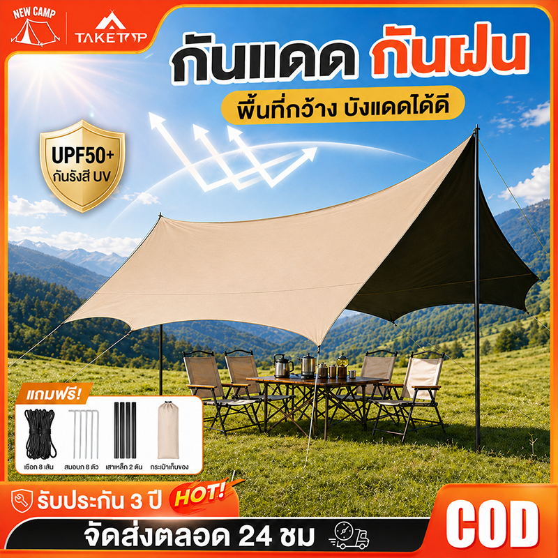 ฟลายชีท ผ้าใบอุปกรณ์ครบชุด ฟลายชีท 3x3 3x4 3x6ฟรายชีท ฟลายชีทพร้อมเสา ฟายชีทพร้อมเสา ผ้าคลุมเต้นท์