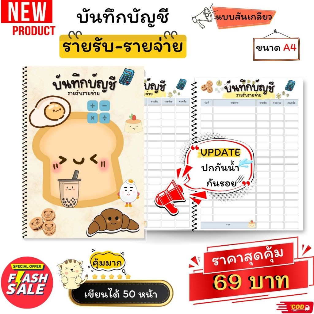 สมุดบันทึกรายรับรายจ่าย สีทั้งเล่ม ขนาด A4 เย็บสันเกลียว สุดคุ้ม 50 หน้า ปกกันน้ำ กันรอย หนา 240 แกรม