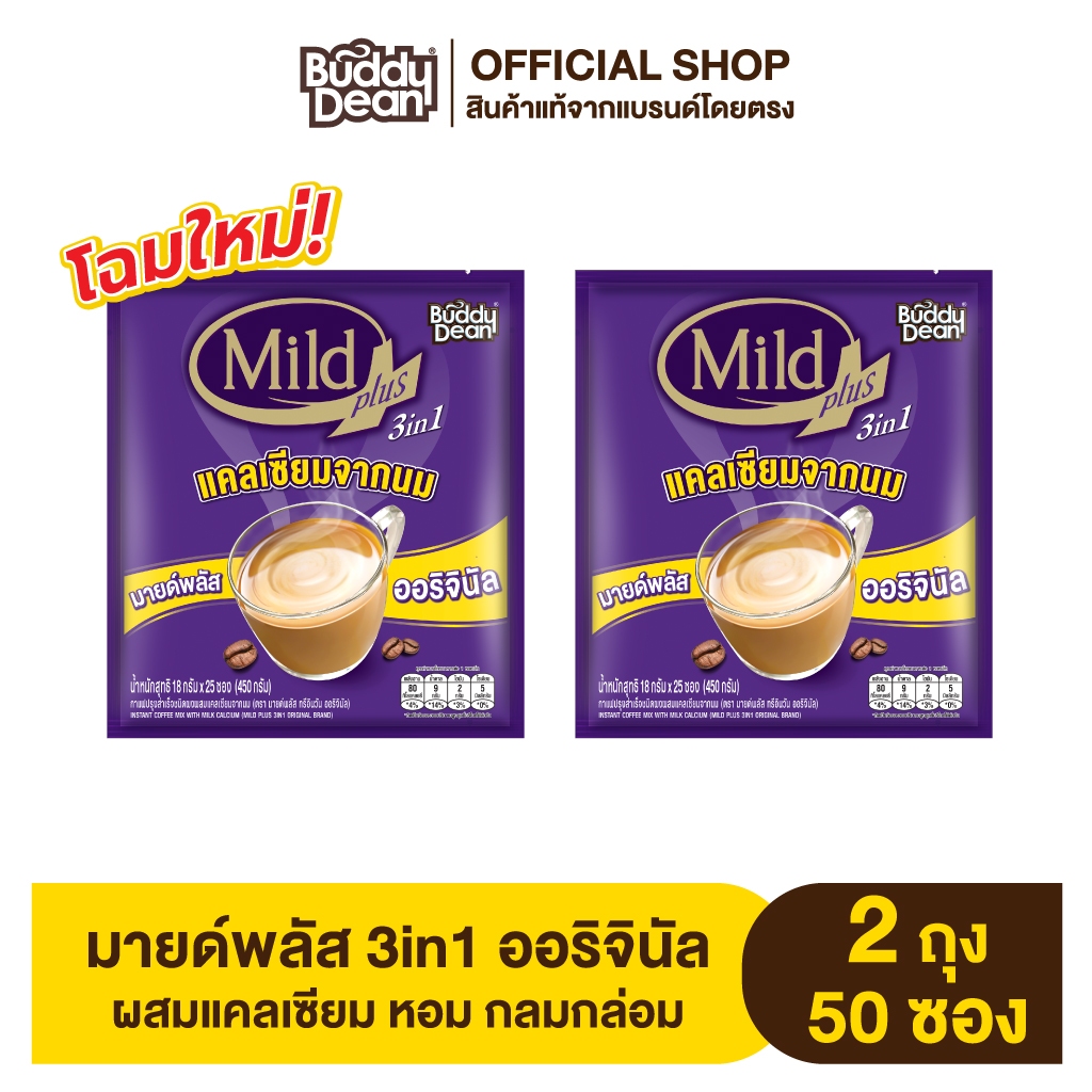 [เซ็ต 2 ถุง] กาแฟมายด์พลัส  ออริจินัล รุ่น 25 ซอง