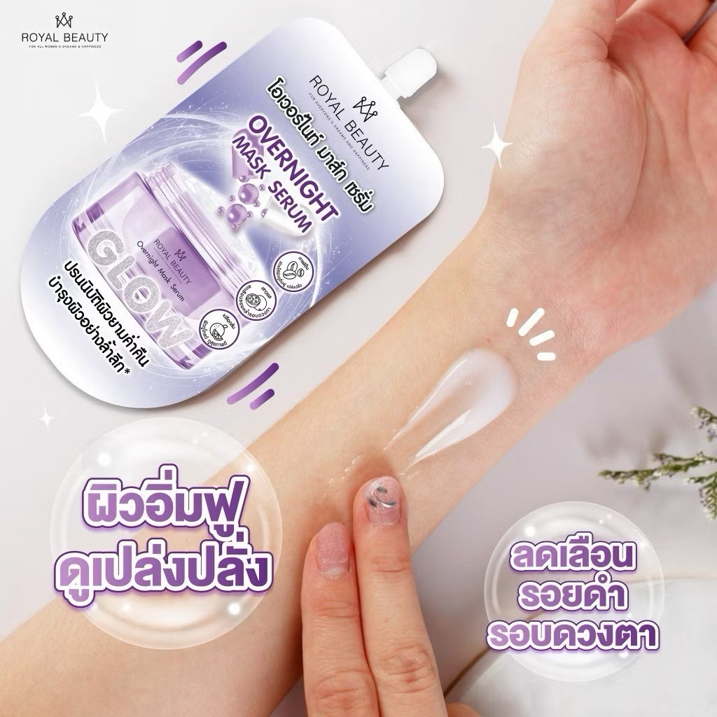 (1ซอง) รอยัล บิวตี้ มาส์ก เซรั่ม 15 ML (1ซอง)