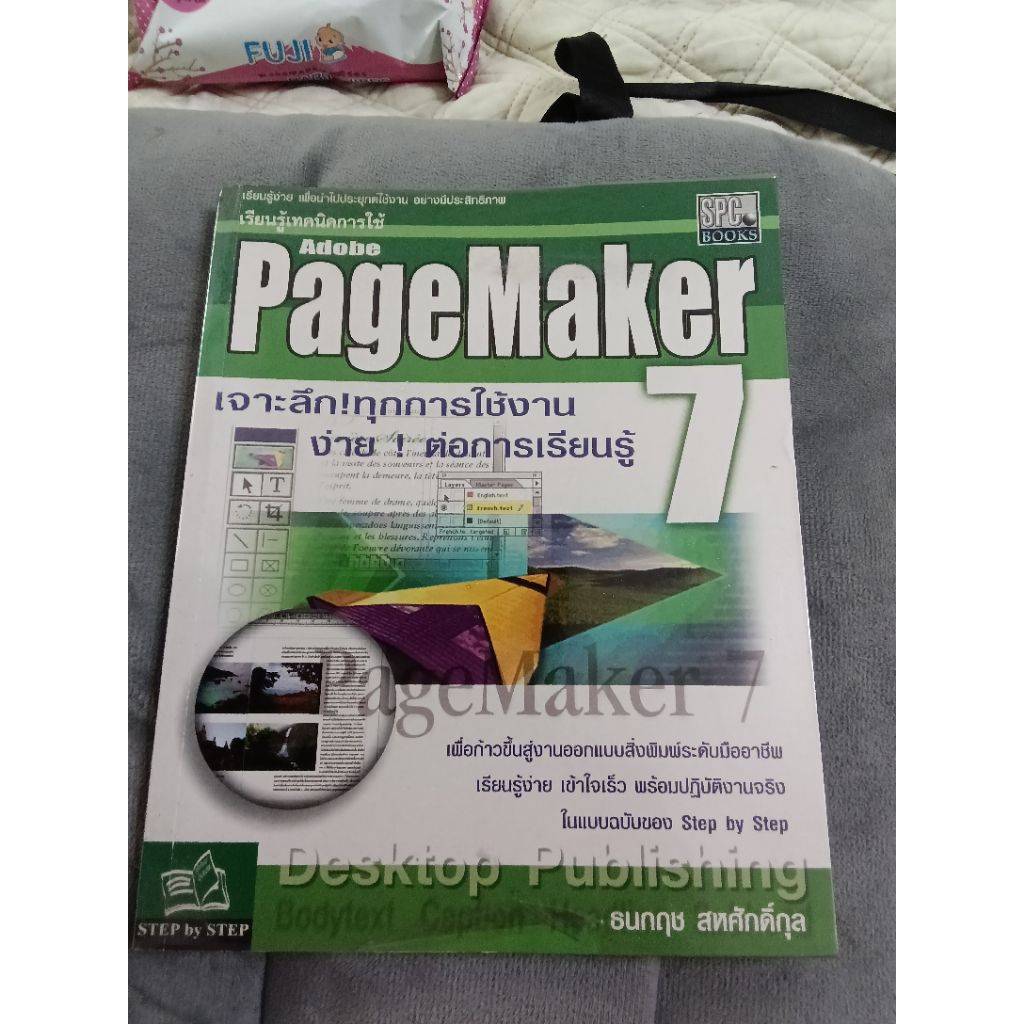 หนังสือเรียนรู้การใช้ adobe pagemaker