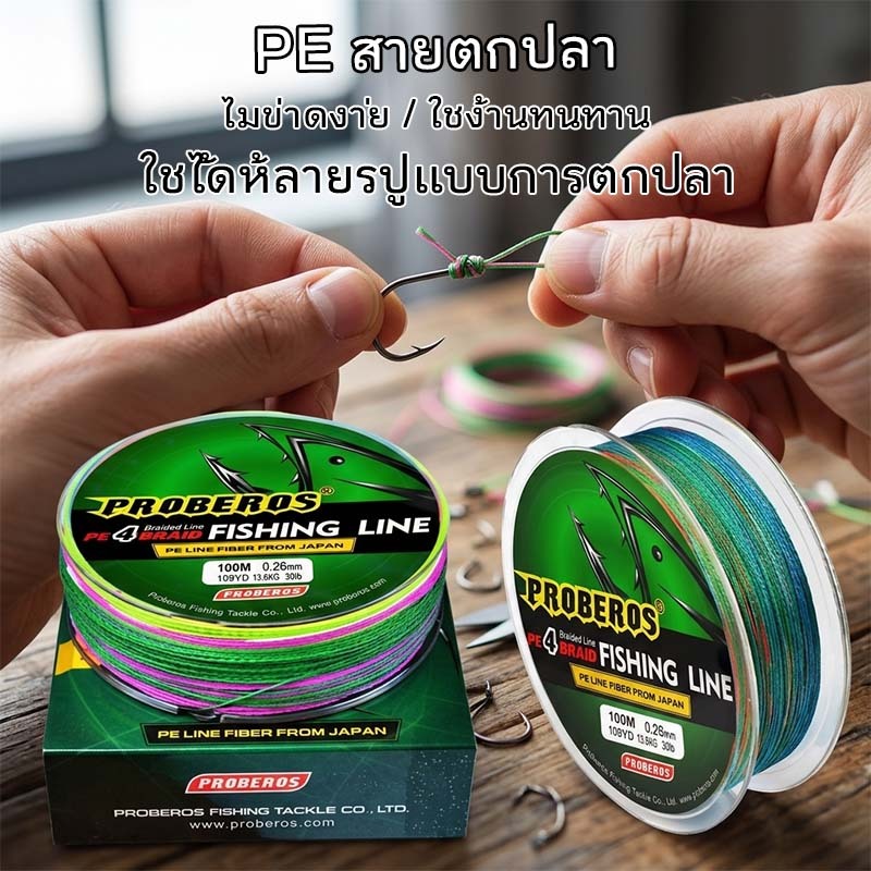 เอ็นตกปลา สายตกปลา สาย PE ถัก 4 สายพีอี 4 เส้น สายตกปลา เอ็นตกปลา 100 เมตร หลากสี เหนียวพิเศษ Fishing Line