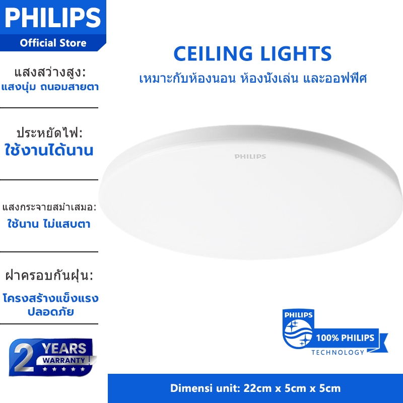 Philips ไฟเพดาน โคมไฟLED สีขาว（แสงนิ่ง ไม่กระพริบ ใช้ไฟน้อย ใช้งานได้ยาวนาน）ไฟห้องนอน ไฟเพดานห้องนอน โคมไฟเพดาน