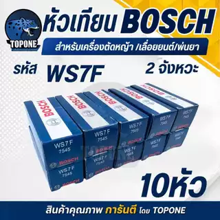 10กล่อง/ชุด หัวเทียน BOSCH สำหรับ เครื่องตัดหญ้า 2 จังหวะ 2 T เครื่องพ่นยา 767 เลื่อยยนต์ 2 รุ่น WS7F