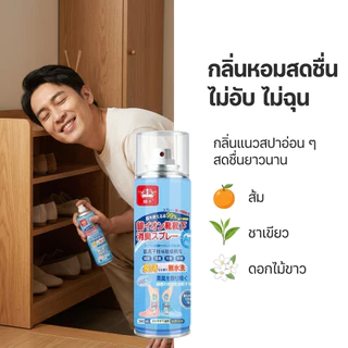 Kurashi no Hako สเปรย์ดับกลิ่นอับรองเท้า สเปรย์ฉีดรองเท้า ลดแบคทีเรีย ฆ่าเชื้อแบคทีเรีย 260ML กลิ่นชื้นในรองเท้า