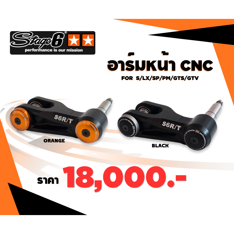 อาร์มหน้า CNC New Stage6