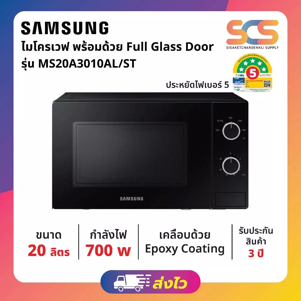 SAMSUNG ไมโครเวฟ ขนาด 20 ลิตร 700 วัตต์ รุ่น MS20A3010AL/ST
