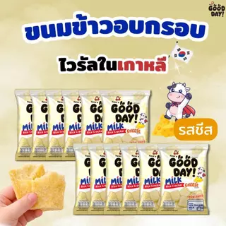 เถ้าแก่น้อย - ขนมข้าวอบกรอบมินิ ตราแฮฟ อะ กู๊ด เดย์ 36 กรัม (12 ซอง/แพ็ค)