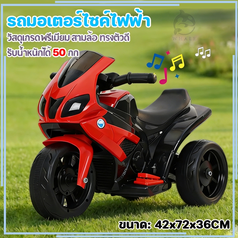 มอเตอร์ไซค์ไฟฟ้าเด็ก 3 ล้อ มีเพลงและไฟหน้า รับหนัก50kg รถของเล่นเด็ก 2-6 ขวบ