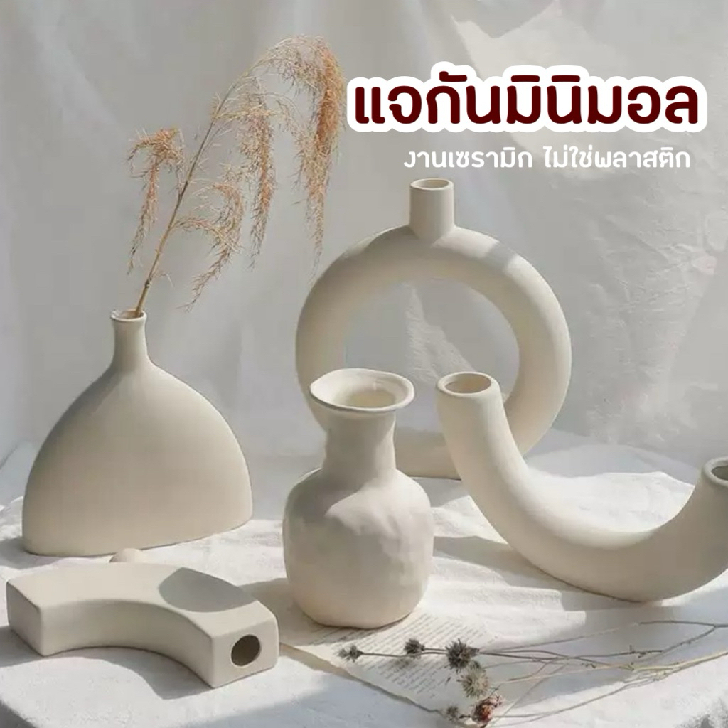 แจกันเซรามิก แจกันแต่งห้อง แจกันมินิมอล แจกันสีขาว ครีม vase พร๊อพแต่งบ้าน