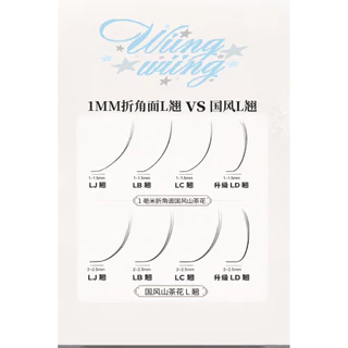 ใหม่✨LB ฐานเล็กขนตาแบรนด์จีนฐาน1มิล2มิล wIINGWIING