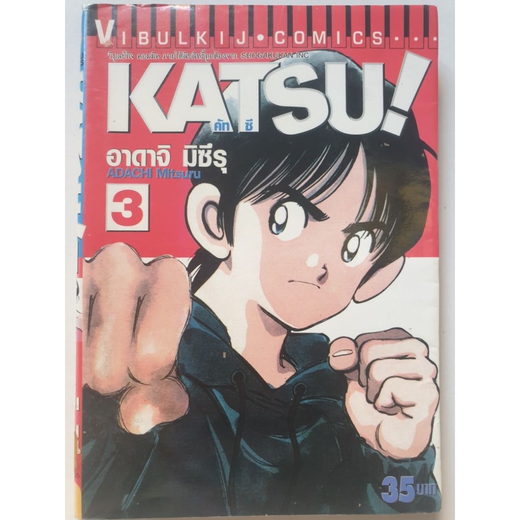 การ์ตูน Katsu! คัทซึ เล่ม 3,6 มังงะมือสอง