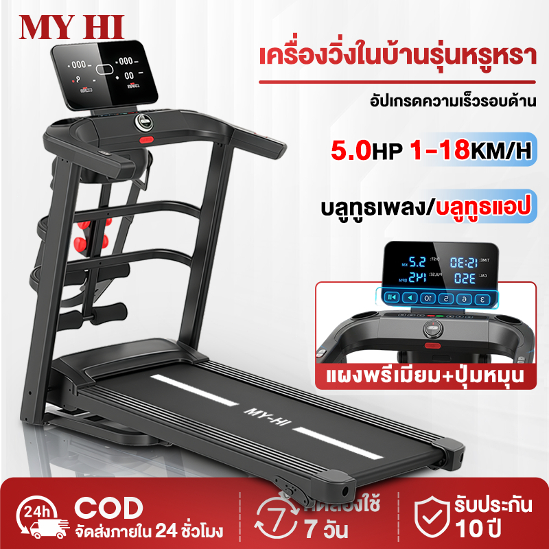 ลู่วิ่งไฟฟ้า ลู่วิ่ง ไฟฟ้า A7001 treadmill 5.0 แรงม้า ลู่วิ่งพับได้ ปรับระดับความเร็ว 18 ระดับ ปรับค