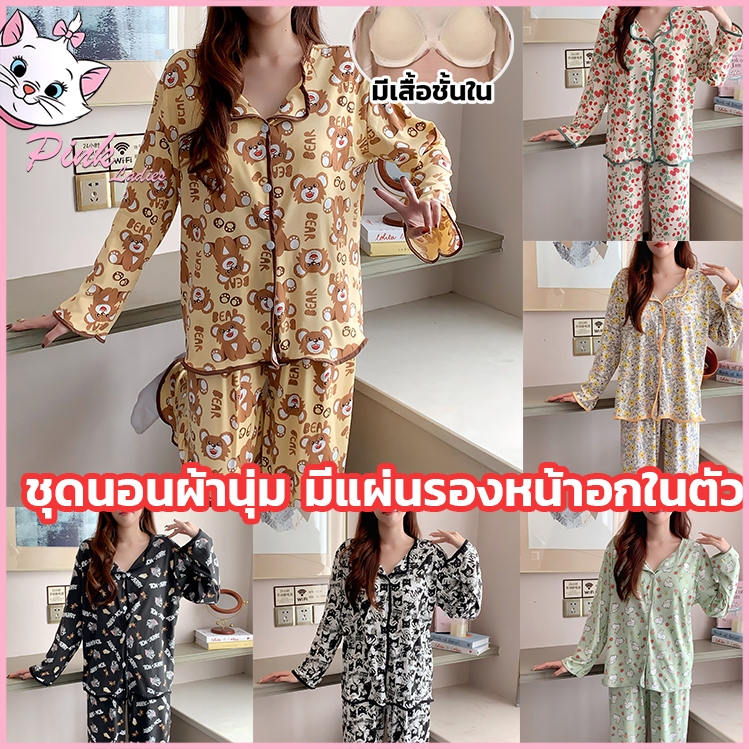 ชุดนอนแขนยาว+ขายาว ชุดนอนผู้หญิง ผ้าเด้งนิ่ม มีฟองน้ำในตัว ชุดนอนสไตล์ ไซส์ใหญ่ จัดส่งจากกรุงเทพ