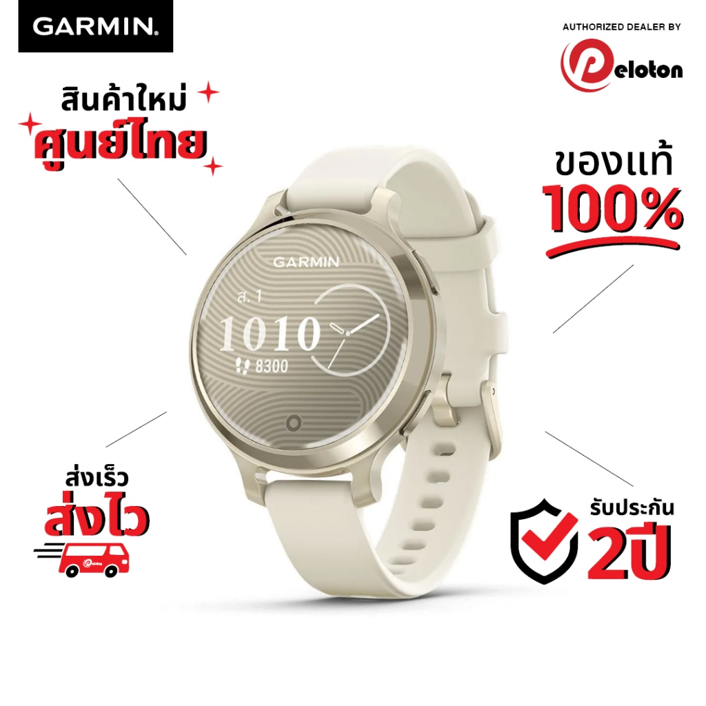 Garmin Lily 2 Active สี Lunar Gold - สมาร์ทวอทช์ GPS แฟชั่น สายซิลิโคนสี Bone - ประกันศูนย์ไทย