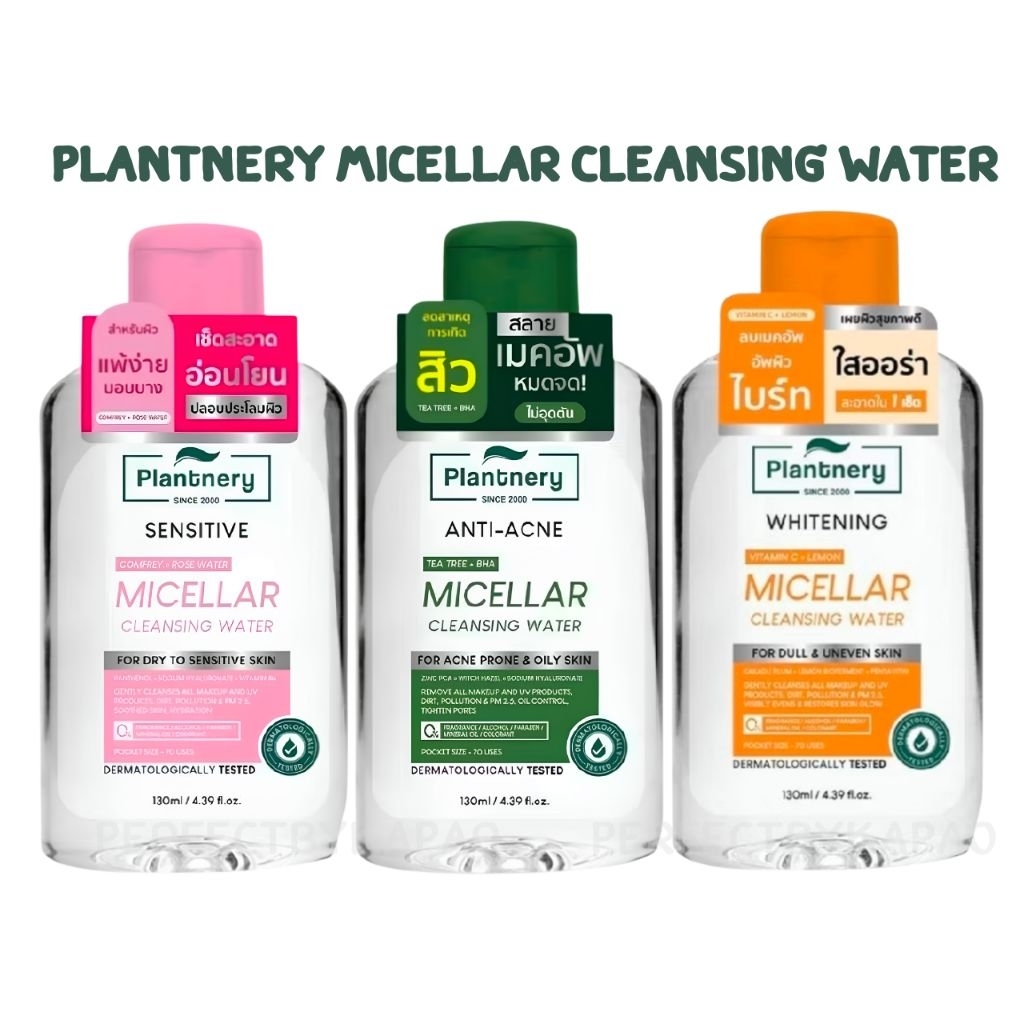 คลีนซิ่ง Plantnery Micellar Cleansing Water ขนาด 130ml (3สูตร)
