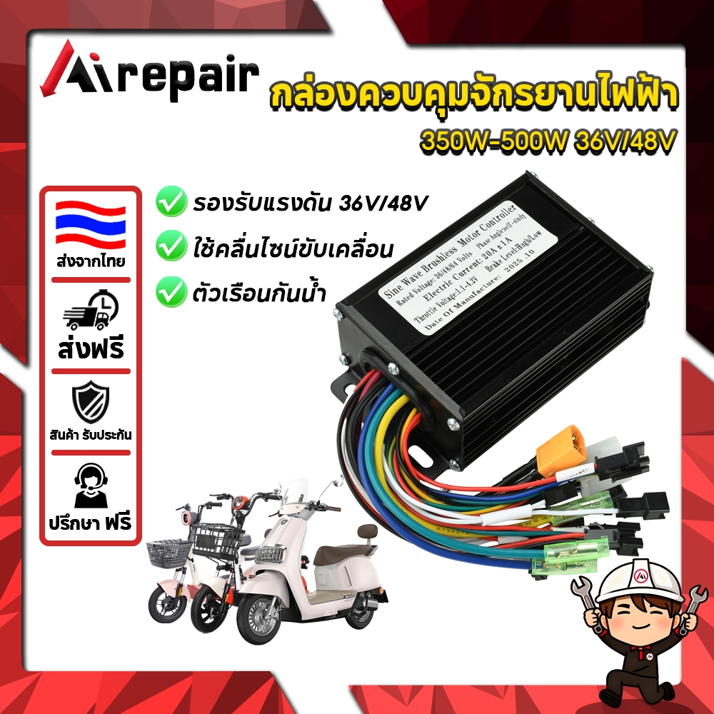 กล่องควบคุมจักรยานไฟฟ้า 36V/48V 20A Sine Wave Black Gold 350W-500W กันน้ำ สำหรับจักรยานไฟฟ้า