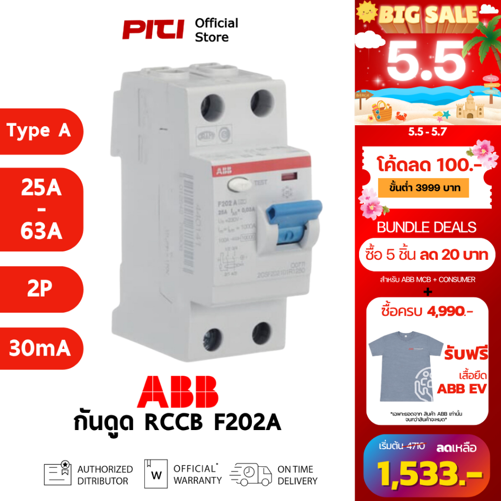 ABB เบรกเกอร์กันดูด RCCB F202A (25A - 63A) 2P 30mA Type A (RCD DC6mA) เหมาะกับงานติดตั้ง EV Charger
