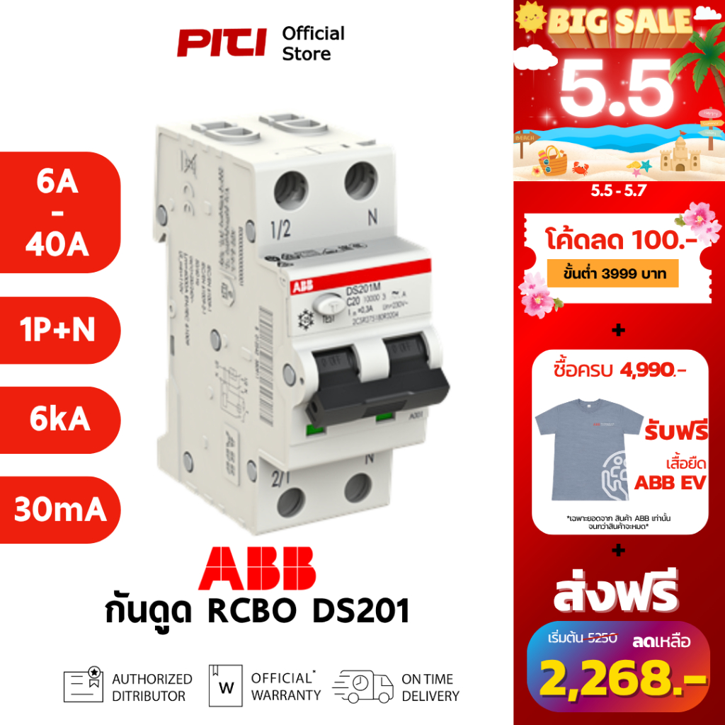 ABB เบรกเกอร์กันดูด RCBO DS201 (6A-40A) AC30 1P+N 6kA อุปกรณ์ป้องกัน ไฟฟ้าลัดวงจร และไฟฟ้ารั่ว