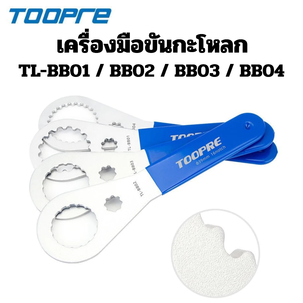 Toopre Bottom Bracket Removal Tool - BB04  Brands	 Toopre Function	 Remove Bottom Bracket HollowTech Used for SRAM DUB T